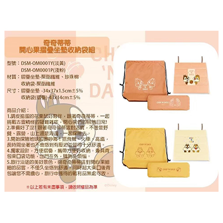 奇奇蒂蒂 開心果摺疊坐墊收納袋組